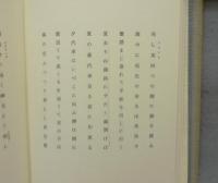 山口誓子全集　全10巻揃い
