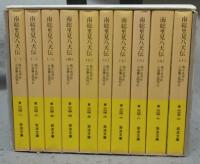 南総里見八犬伝　全10巻揃い　岩波文庫　黄224-1～9・225-0
