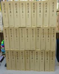 鏡花全集　全29巻揃い　本巻28冊＋別巻1冊
