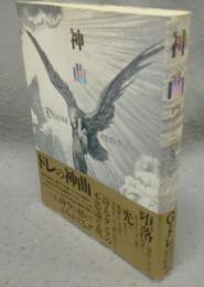 神曲