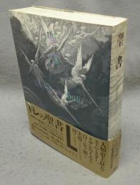 聖書