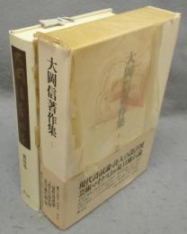 大岡信著作集　第4巻　詩論1