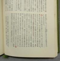 幕府衰亡論　東洋文庫84