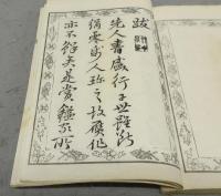 山陽印影（山陽先生印賞）