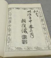 山陽印影（山陽先生印賞）