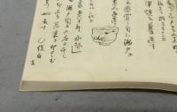 蔵六漫筆古陶録