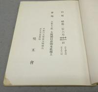 呉王書画