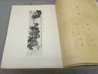 呉王書画