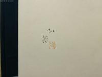 江南画冊　附江南の回想