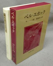 ベル・エポック