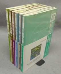 山渓CDブックス　全6巻揃い