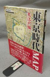 東京時代MAP　大江戸編