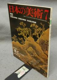 日本の美術230　漆工（中世編）