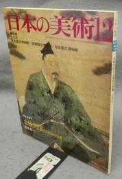 日本の美術247　土佐光信と土佐派の系譜