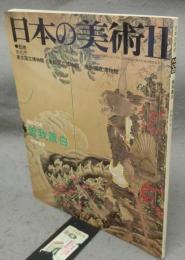 日本の美術258　曽我蕭白