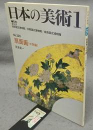 日本の美術320　扇面画（中世編）