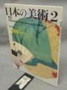 日本の美術321　扇面画（近世編）