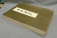 木堂詩墨　全3冊揃い
