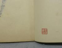 木堂詩墨　全3冊揃い