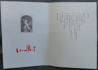 古沢岩美　『秘めごと歌』