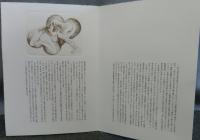 古沢岩美　『秘めごと歌』