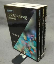 物理読本1～3　3冊