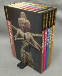 入江泰吉の大和路　全5冊揃い