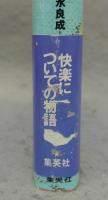 緩やかさ
