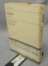 至高者