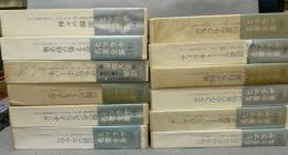 ヒマラヤ名著全集 全12巻揃い