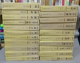 新訂　中国古典選　全21巻揃い　本巻20冊＋別巻1冊
