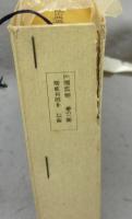 新訂　中国古典選　全21巻揃い　本巻20冊＋別巻1冊