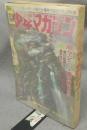月刊　別冊少年マガジン　創刊号