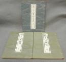 抱一上人鶯邨画/譜抱一上人真蹟鏡 上下  全3冊