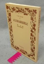 正法眼蔵随聞記　ワイド版岩波文庫10