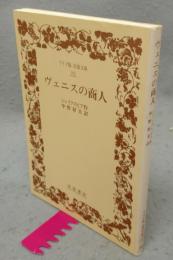 ヴェニスの商人　ワイド版岩波文庫105