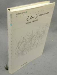 イメージ　不可視なるものの強度　表象のディスクール4