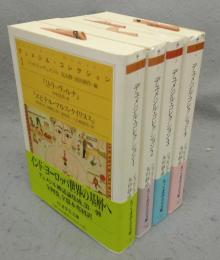デュメジル・コレクション　全4巻揃い　ちくま学芸文庫