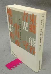 私の履歴書　孤高の画人　日経ビジネス人文庫