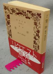 訳註　楚辞　岩波文庫　赤1-1