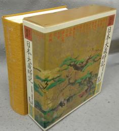 カラー図説　日本大歳時記　座右版