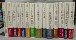 白隠禅師法語全集　全15冊の内第3冊欠の14冊