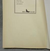 覗くひと　講談社文芸文庫