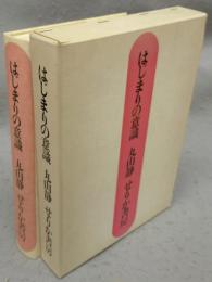 はじまりの意識