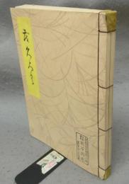 広島県藤井此君園氏所蔵品入札
