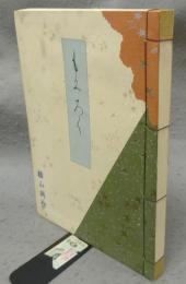 野崎木村両家所蔵品入札　売立目録