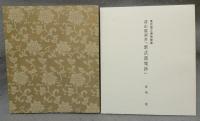 深山龍洞書「紫式部集抄」　東京国立博物館蔵