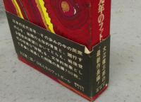 万延元年のフットボール