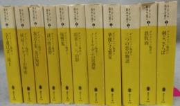 ダルタニャン物語　全11巻揃い　講談社文庫