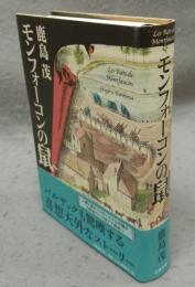 モンフォーコンの鼠